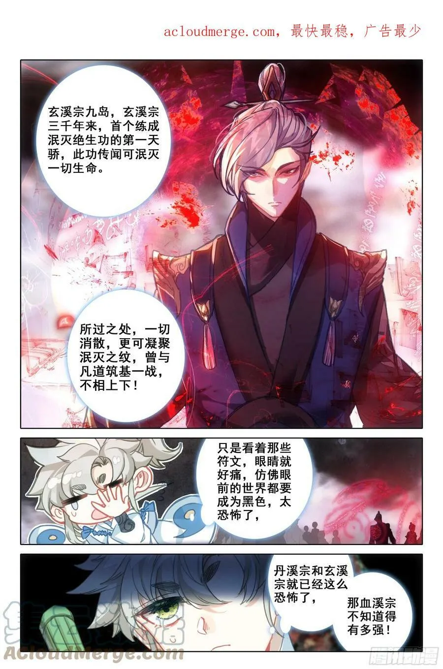 82 各宗天骄（上） 第3页