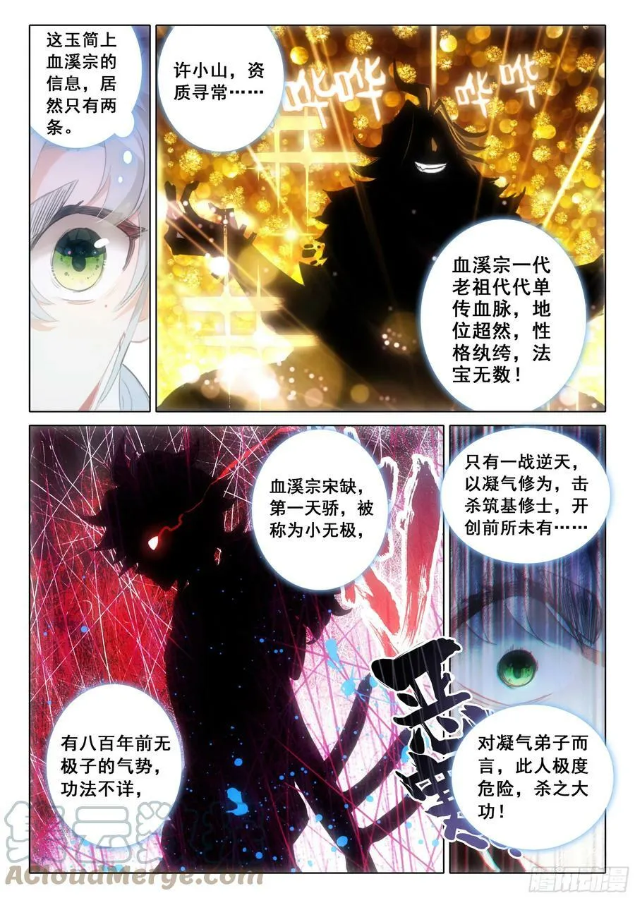 82 各宗天骄（上） 第4页