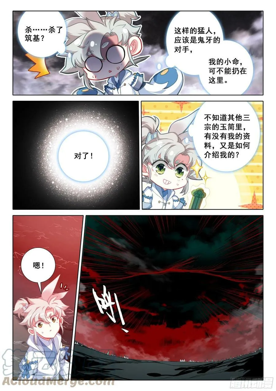 82 各宗天骄（上） 第5页