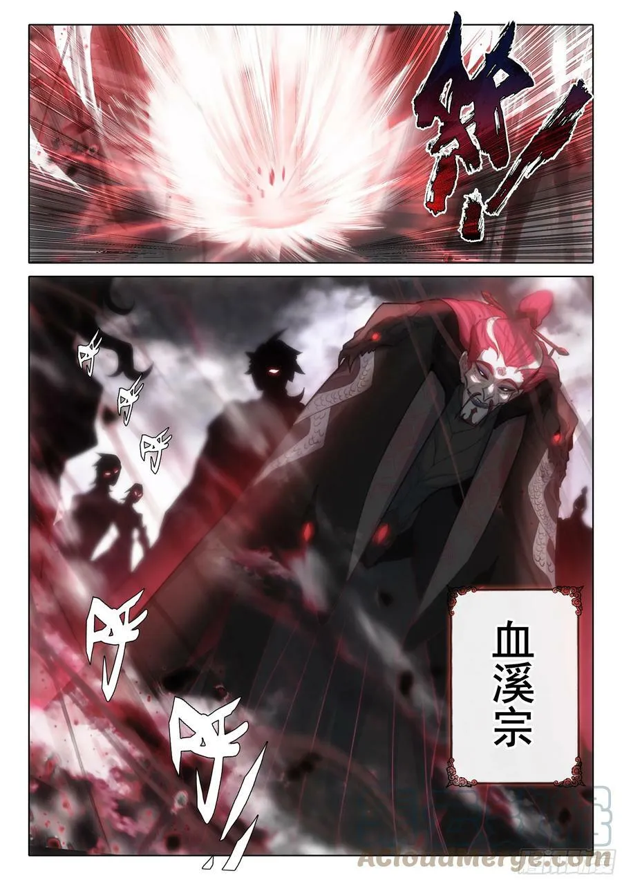 82 各宗天骄（上） 第7页