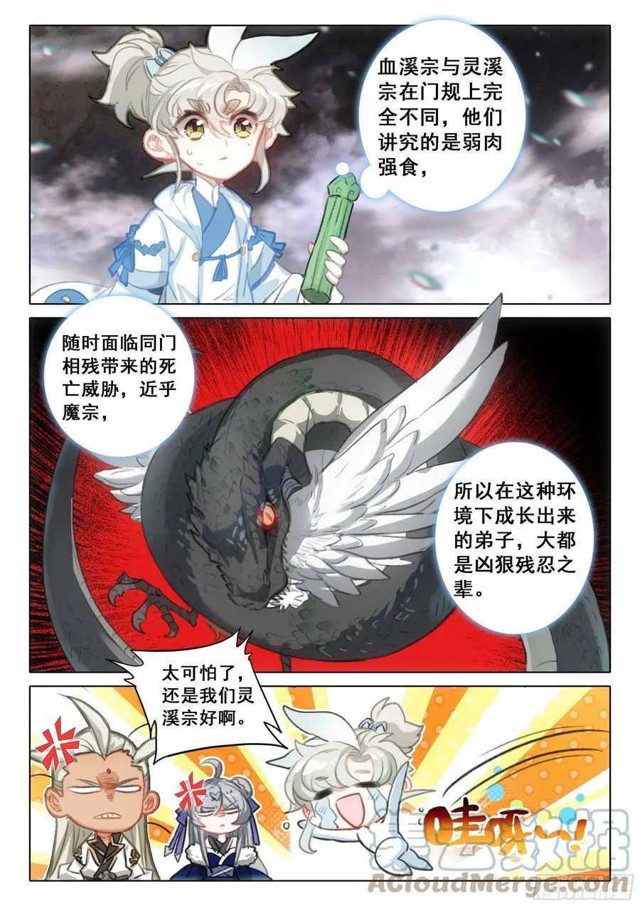 82 各宗天骄（上） 第9页