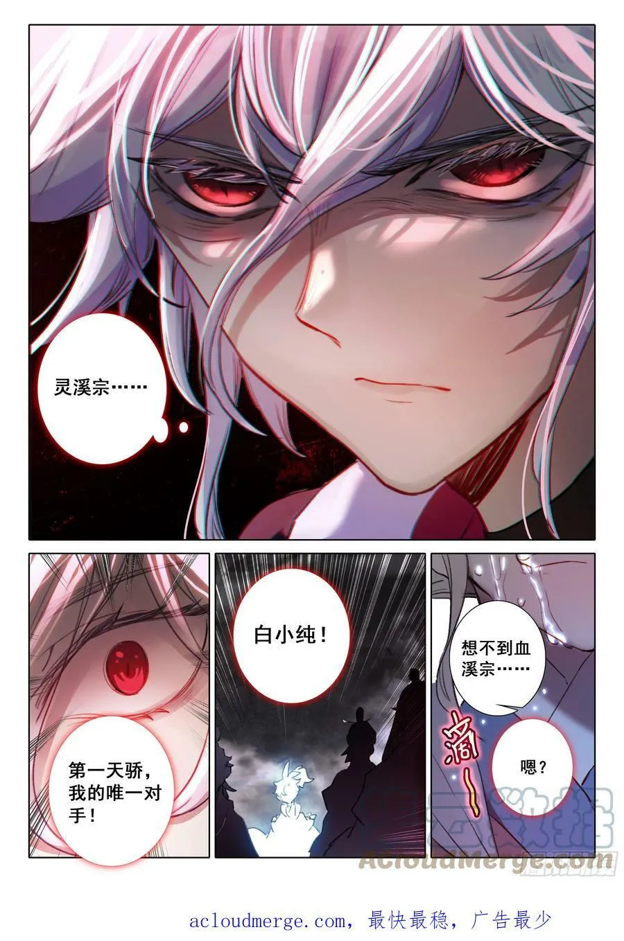 82 各宗天骄（上） 第11页