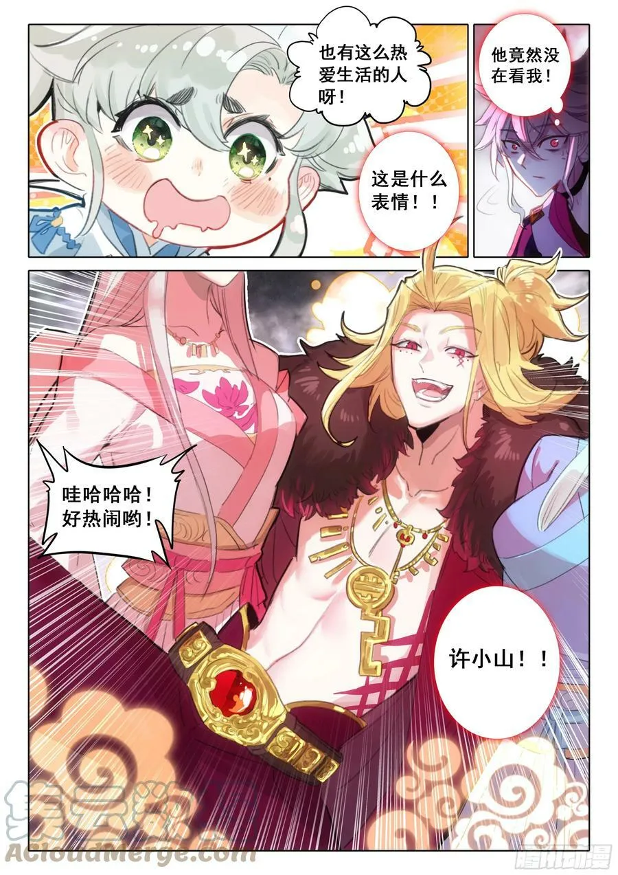 82 各宗天骄（上） 第12页