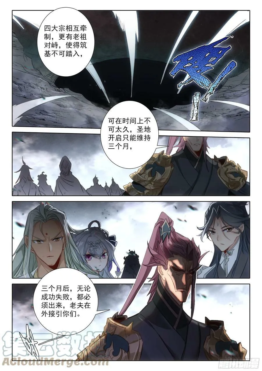 82 各宗天骄（下） 第6页