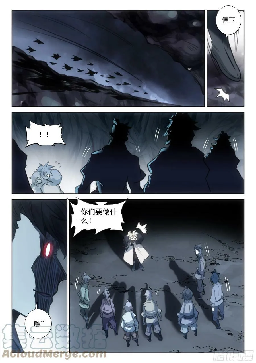 82 各宗天骄（下） 第11页