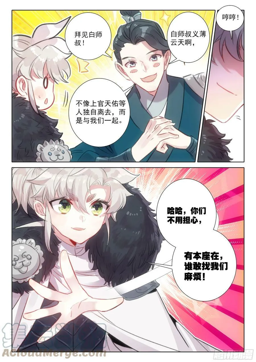 82 各宗天骄（下） 第12页