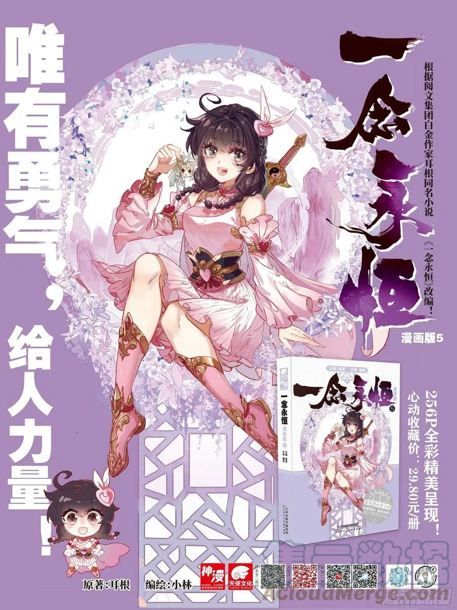82 各宗天骄（下） 第13页
