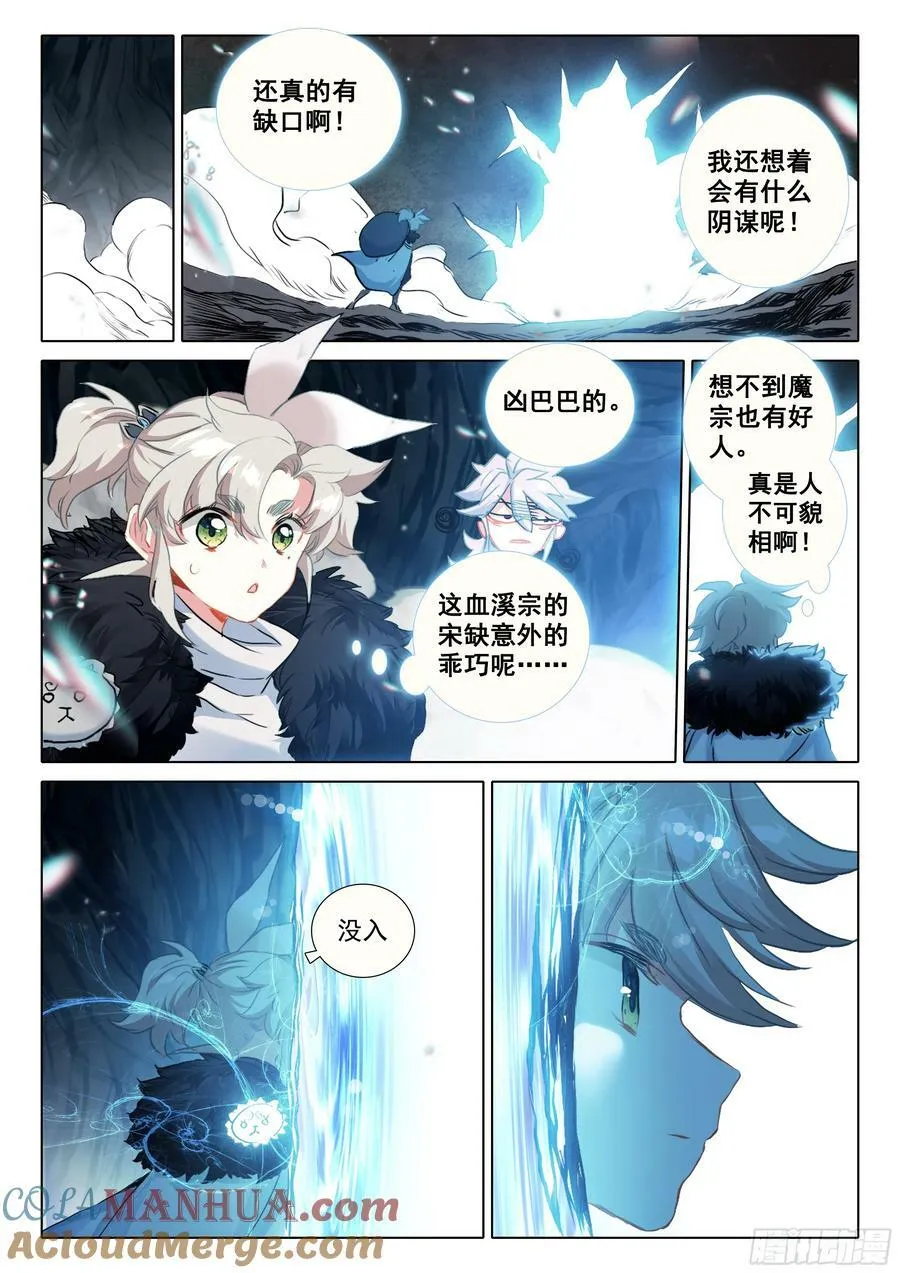 83 一定是故意的（下） 第5页