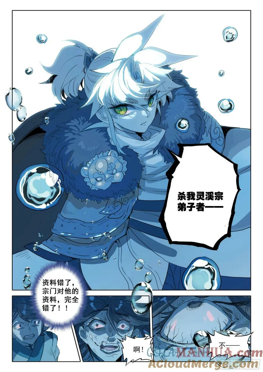 84 必诛（上） 第8页