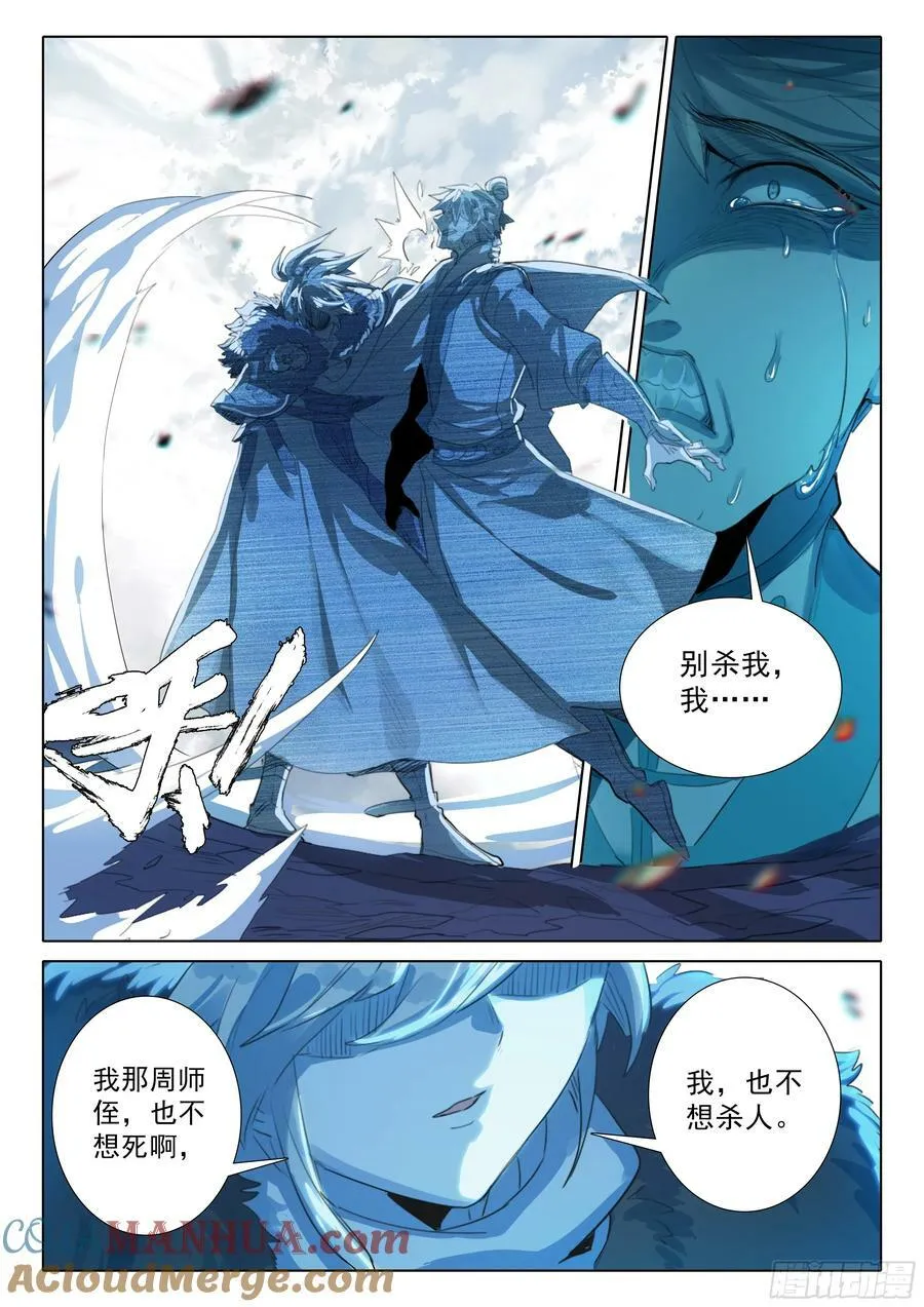 84 必诛（上） 第10页