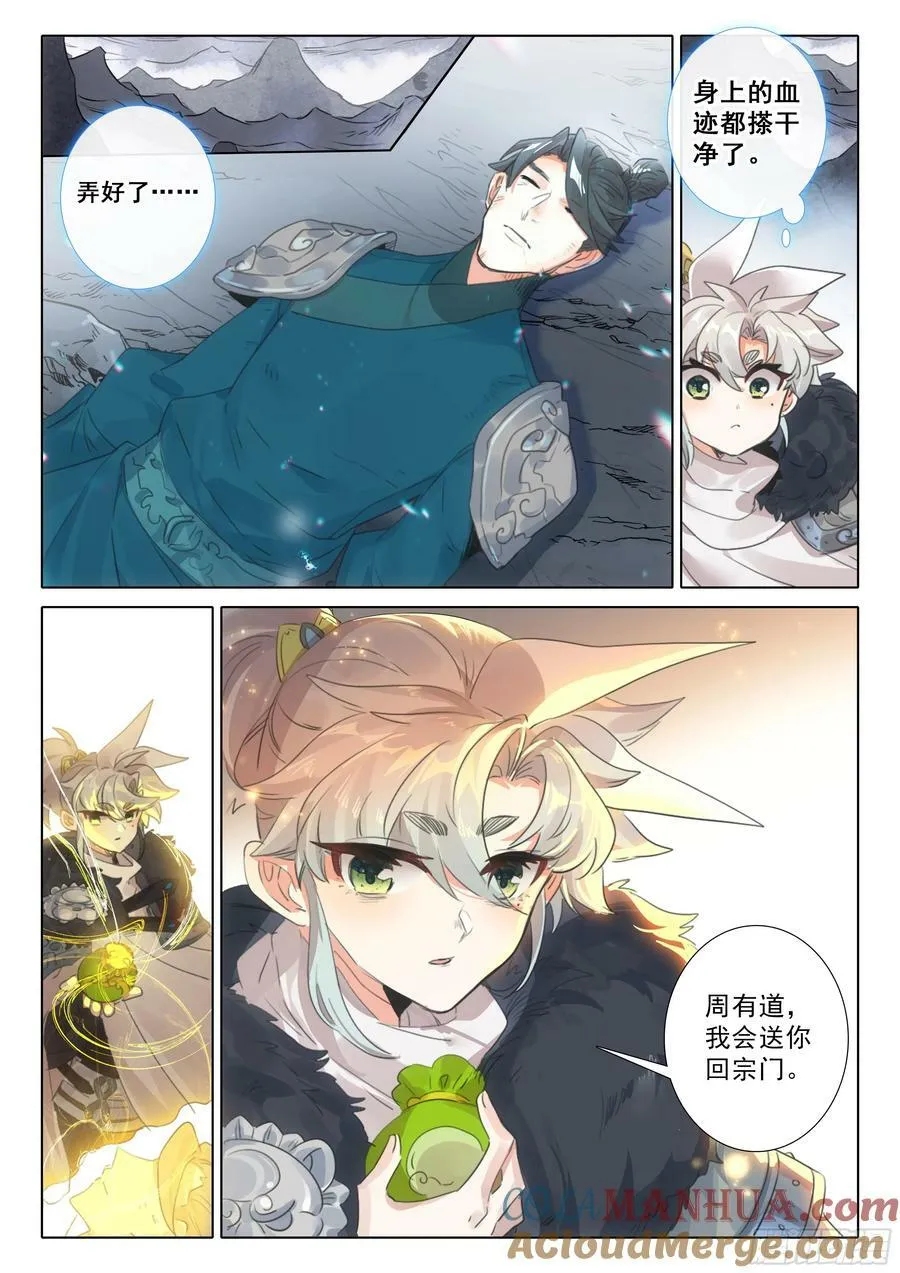 84 必诛（上） 第12页