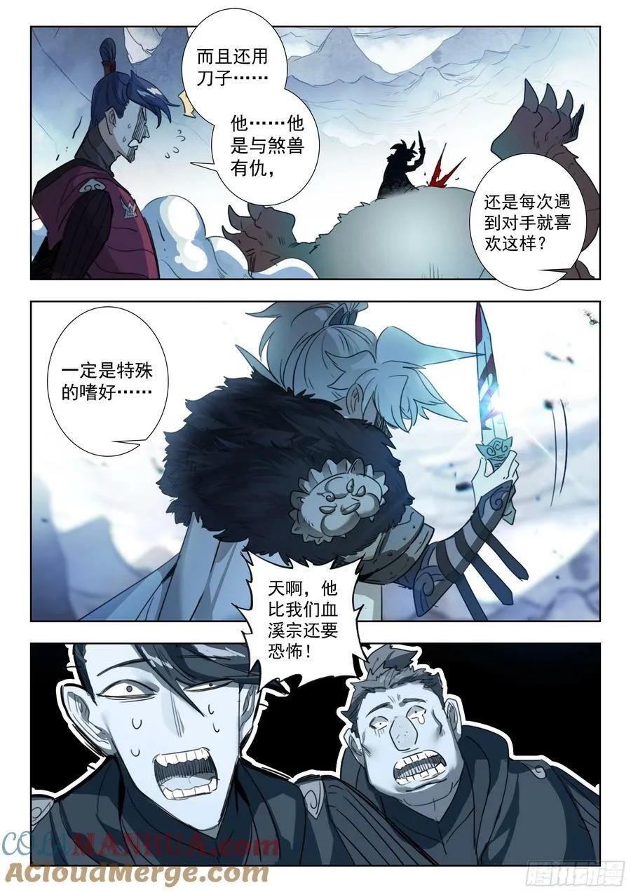 84 必诛（下） 第11页