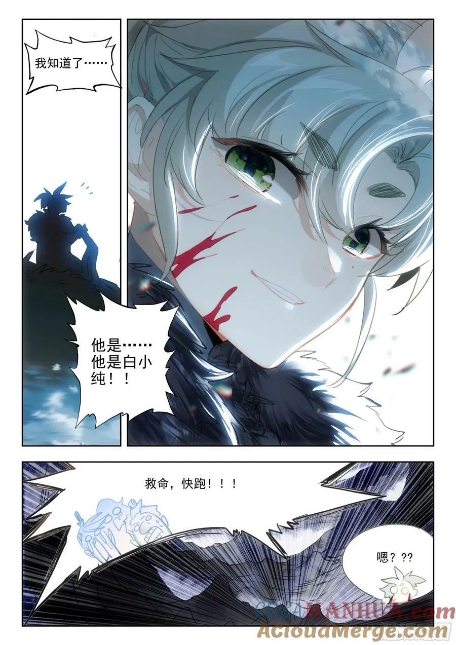 84 必诛（下） 第12页