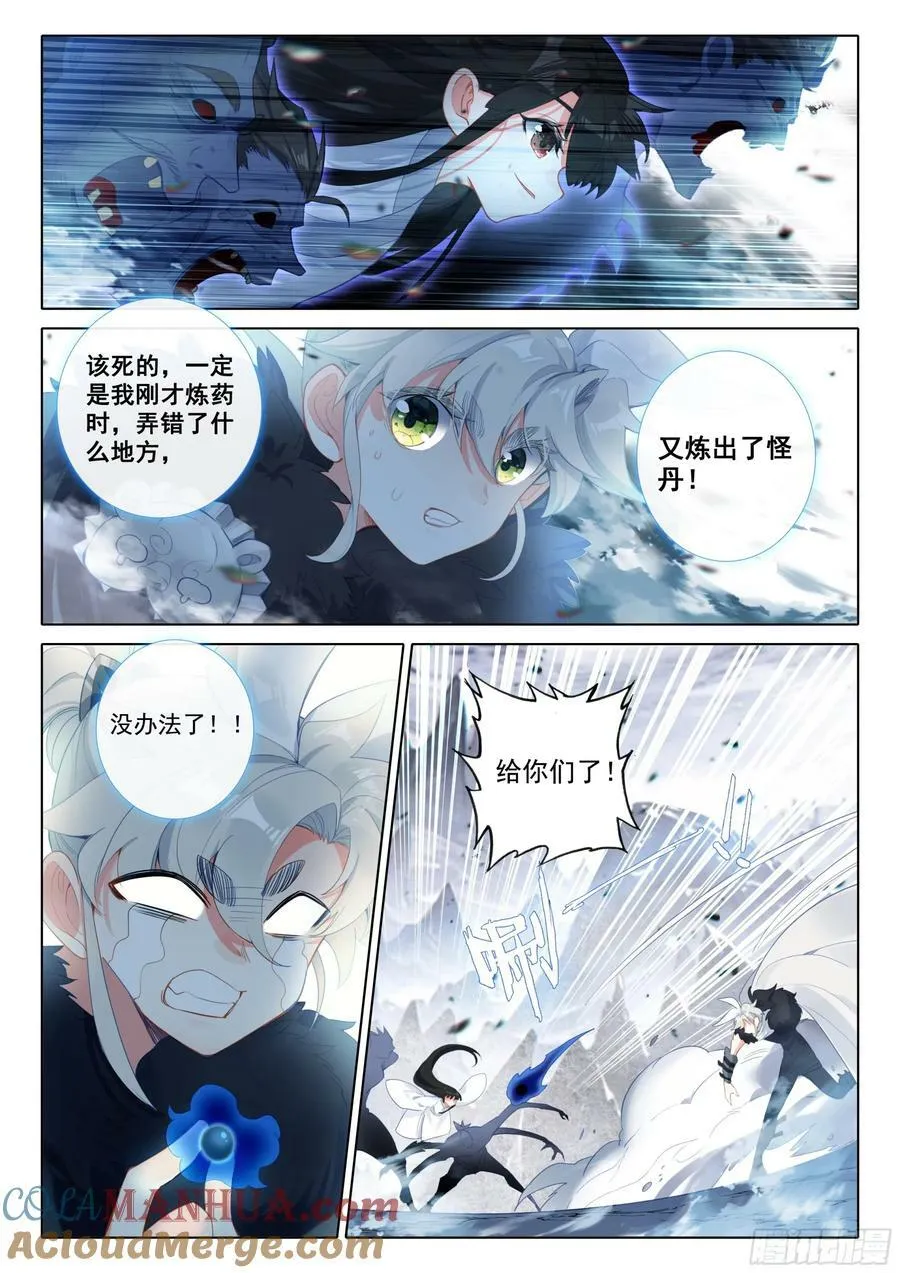 85 怪丹？煞魂？（下） 第8页