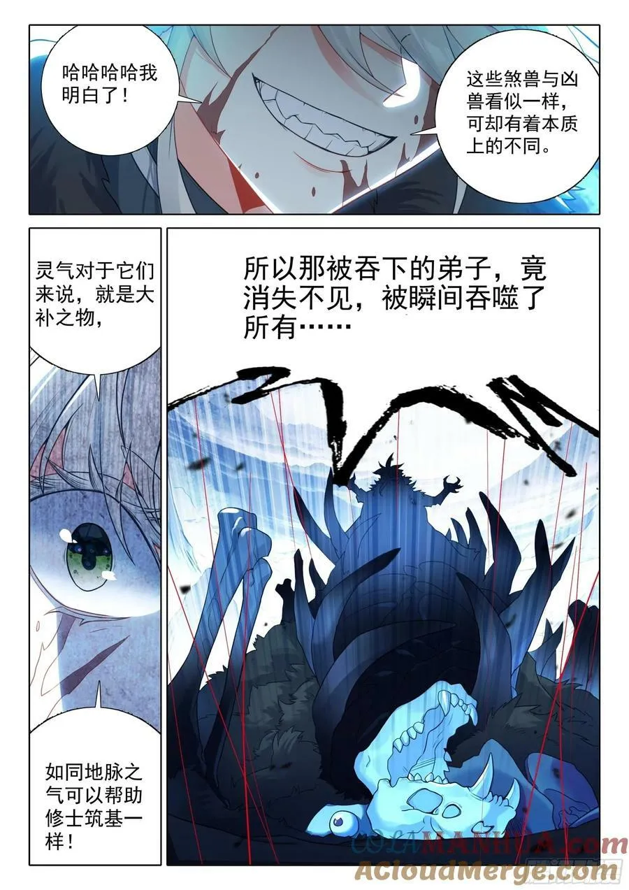 85 怪丹？煞魂？（上） 第2页