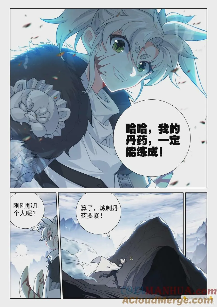 85 怪丹？煞魂？（上） 第3页