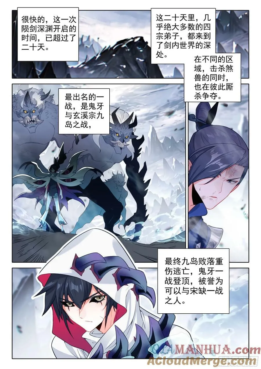 85 怪丹？煞魂？（上） 第4页