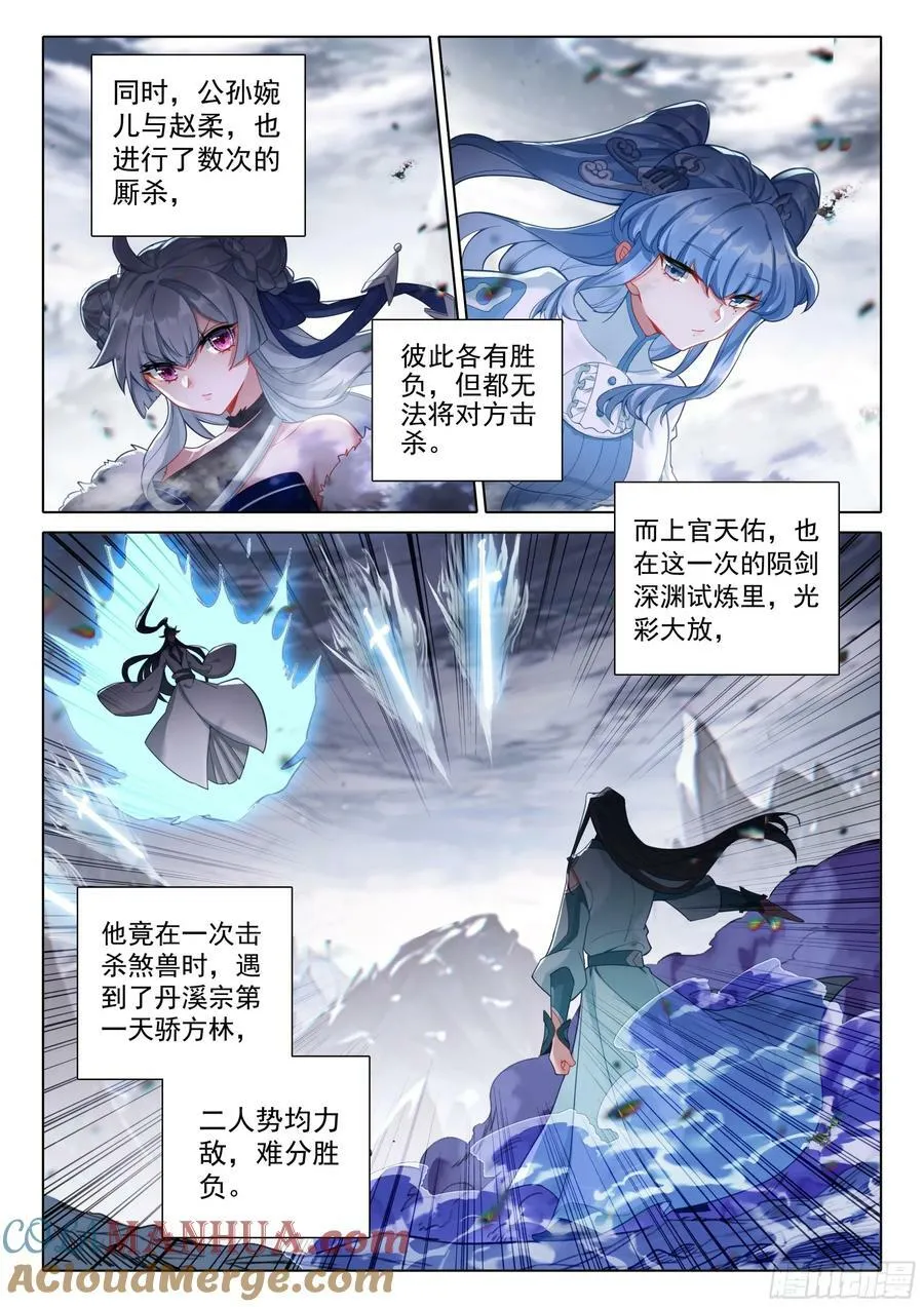 85 怪丹？煞魂？（上） 第5页