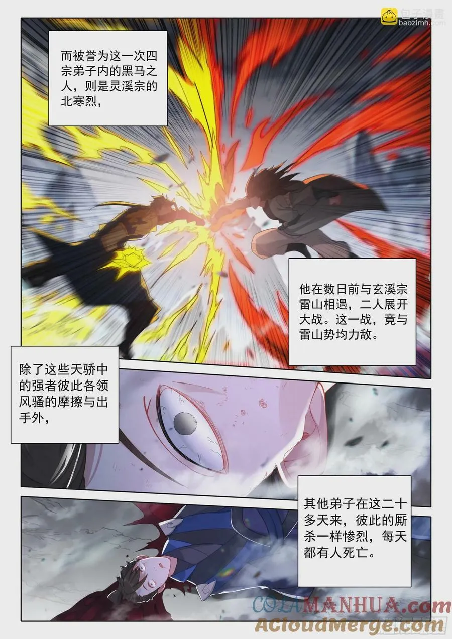 85 怪丹？煞魂？（上） 第6页