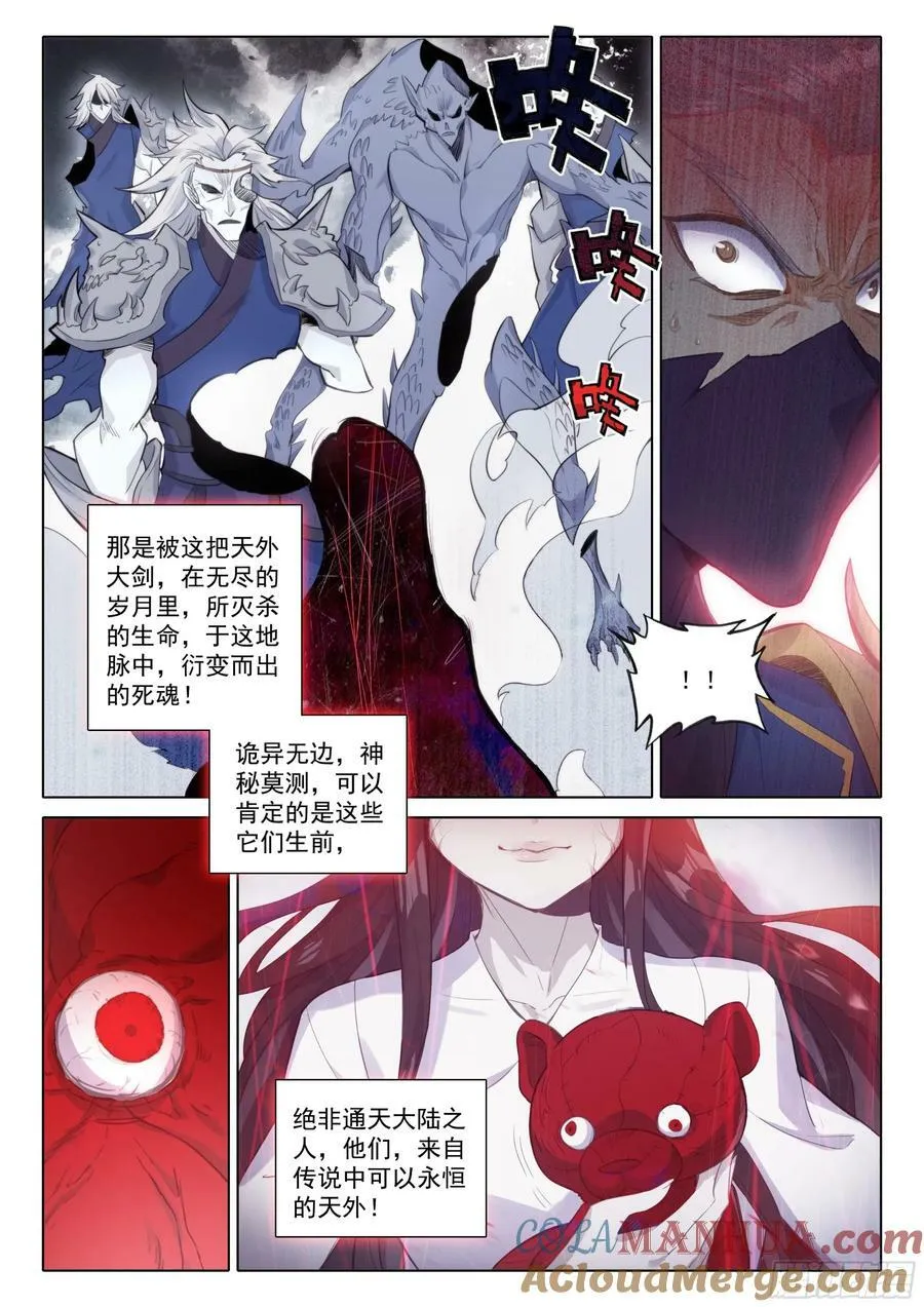 85 怪丹？煞魂？（上） 第10页