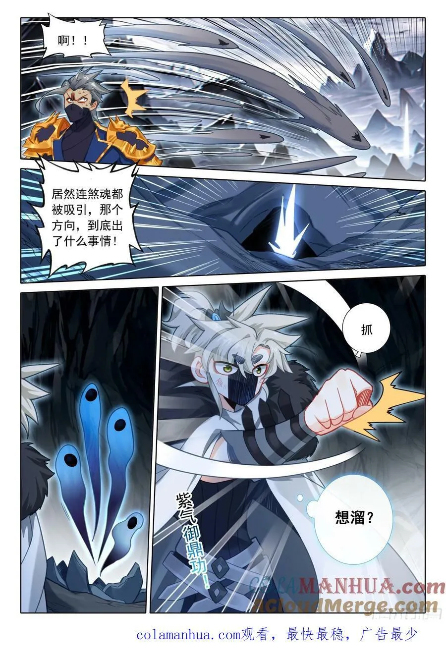 85 怪丹？煞魂？（上） 第12页