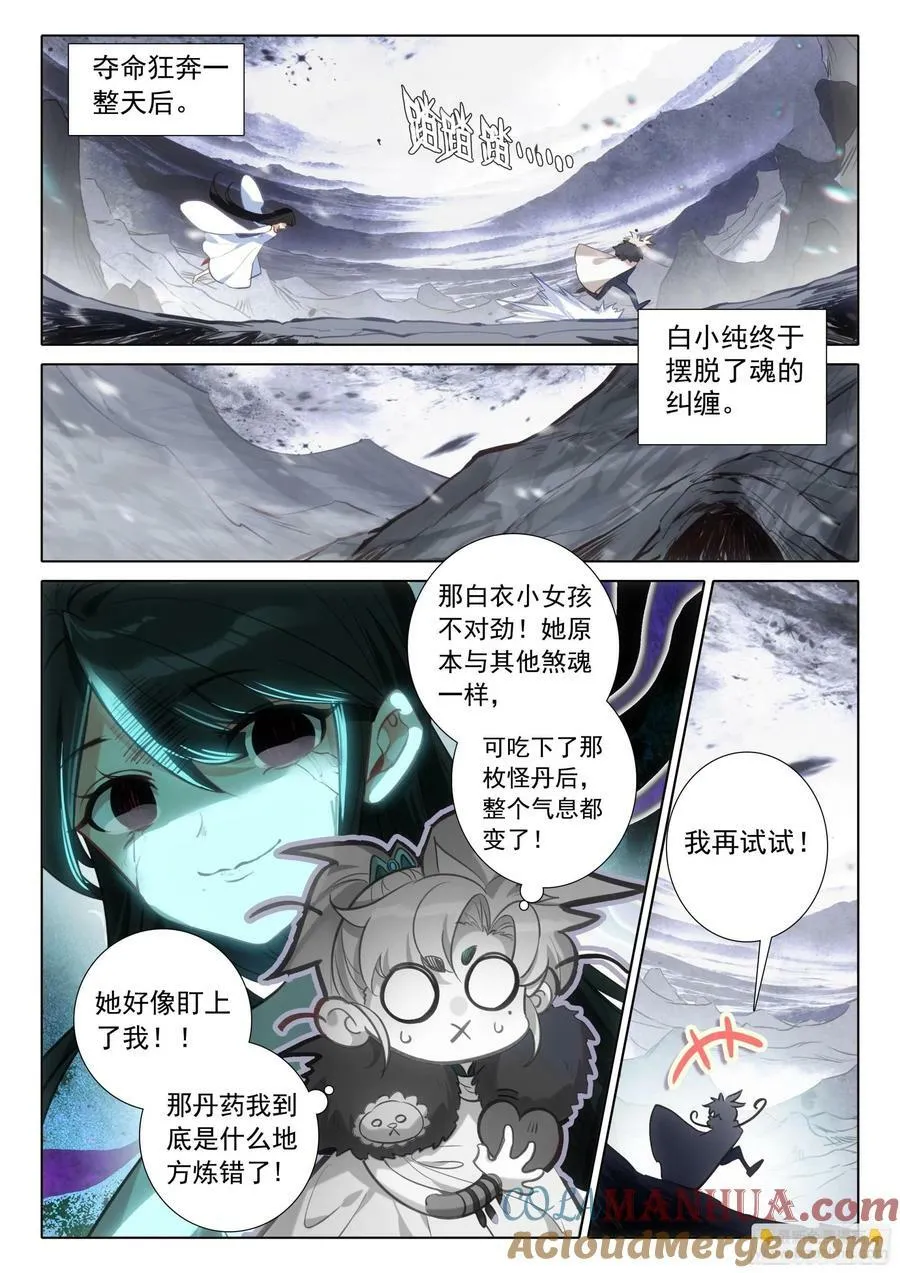 86 小哥哥陪我玩吧（上） 第2页