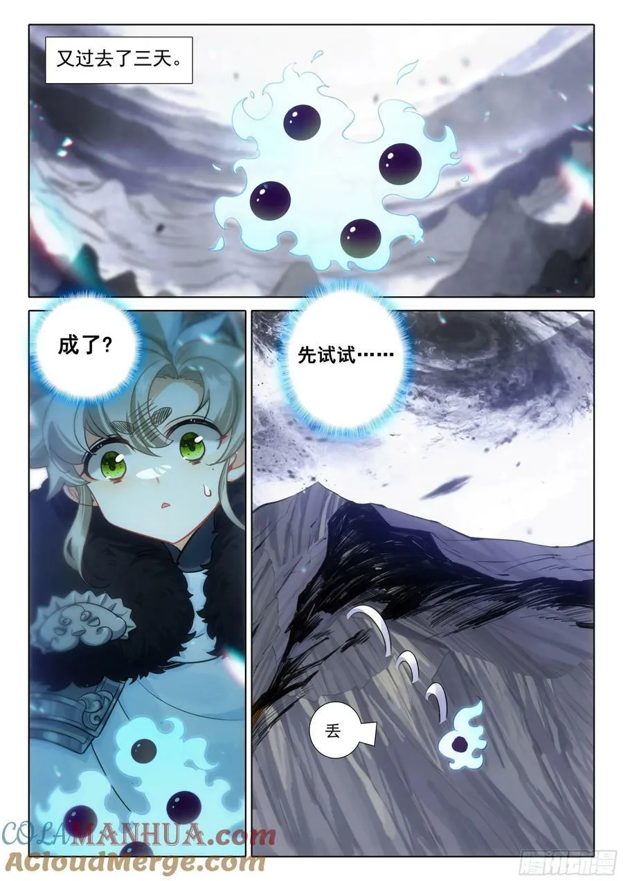 86 小哥哥陪我玩吧（上） 第3页
