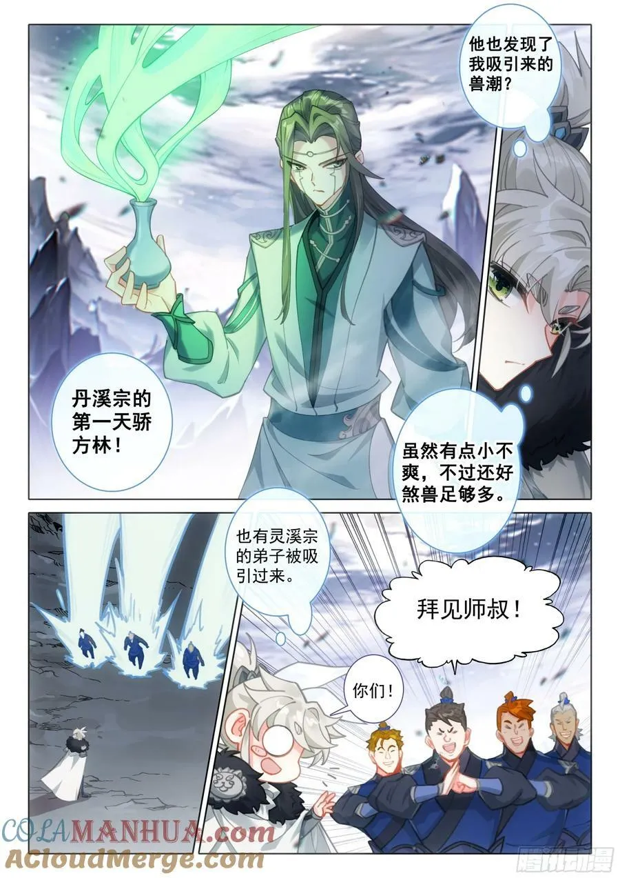86 小哥哥陪我玩吧（上） 第6页