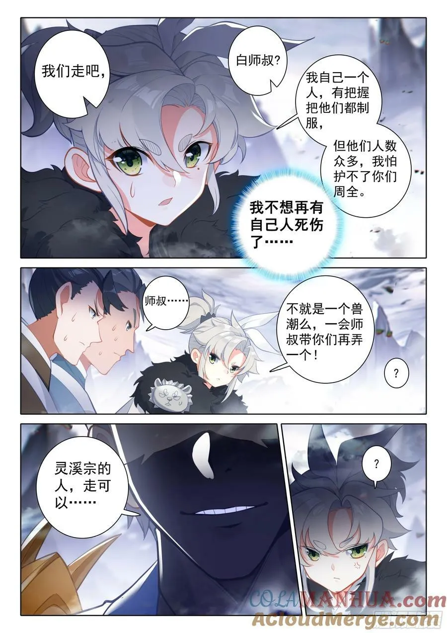 86 小哥哥陪我玩吧（上） 第9页