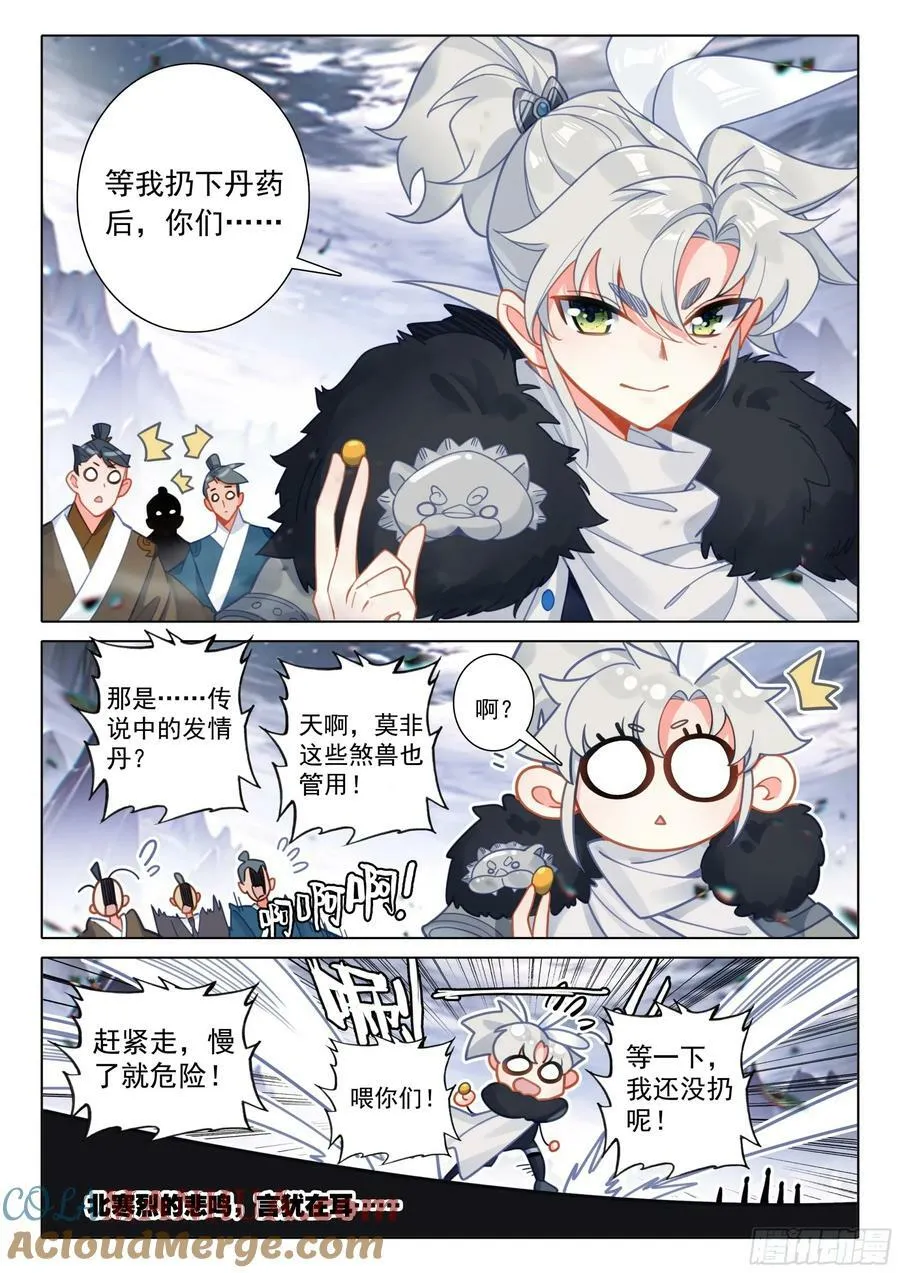 86 小哥哥陪我玩吧（上） 第12页