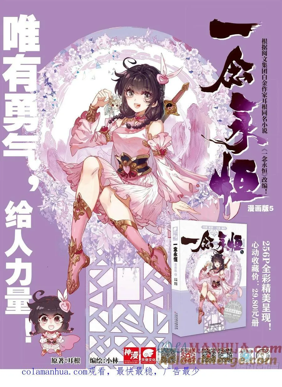 86 小哥哥陪我玩吧（上） 第13页