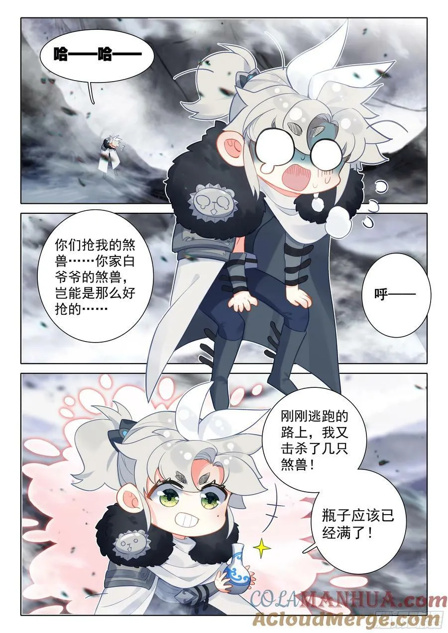 86 小哥哥陪我玩吧（下） 第7页