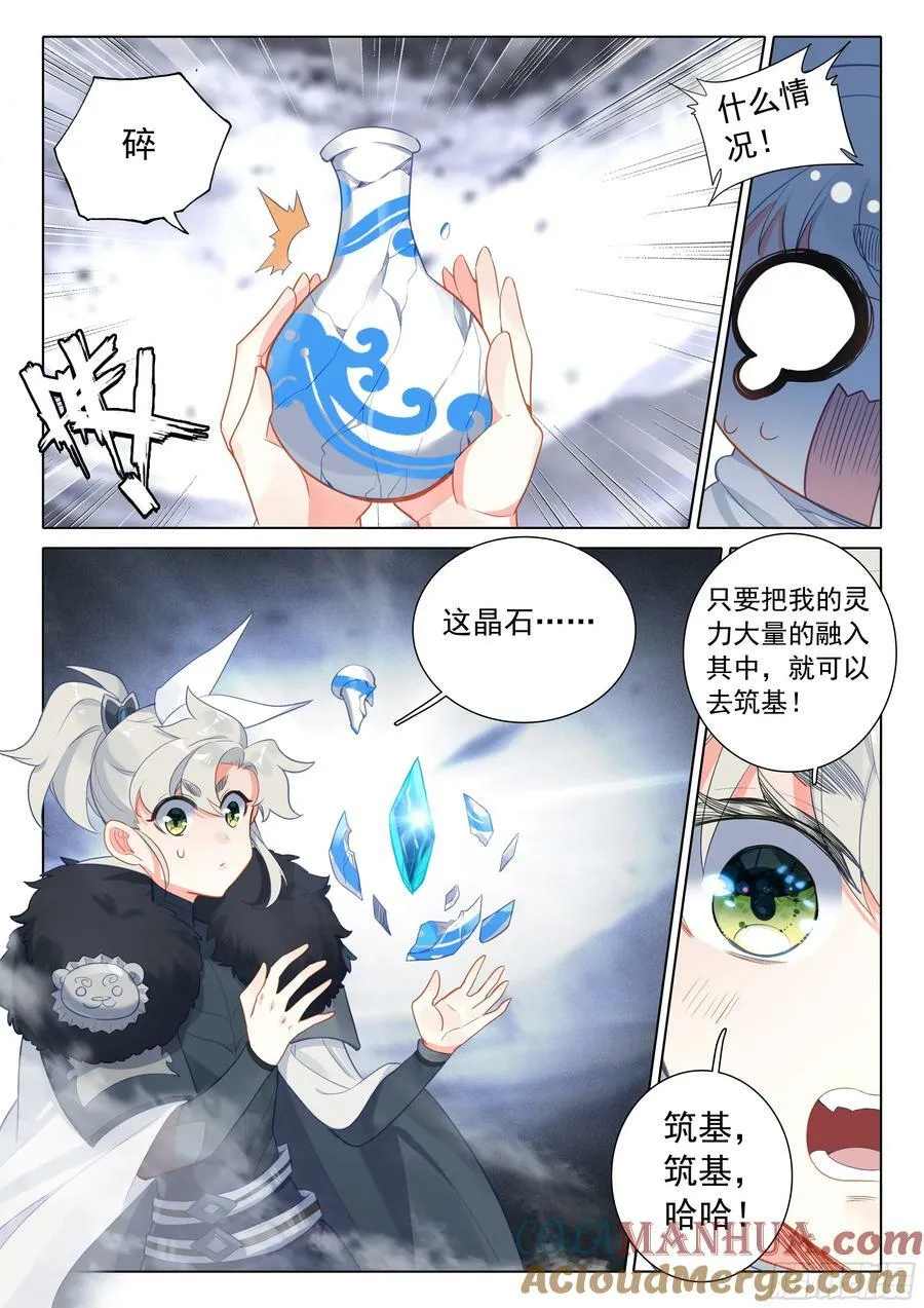 86 小哥哥陪我玩吧（下） 第8页