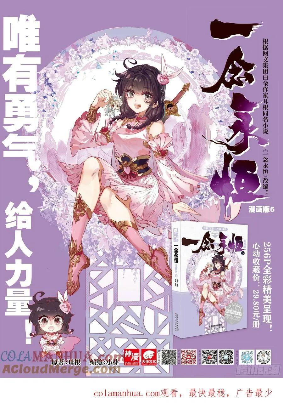 86 小哥哥陪我玩吧（下） 第13页