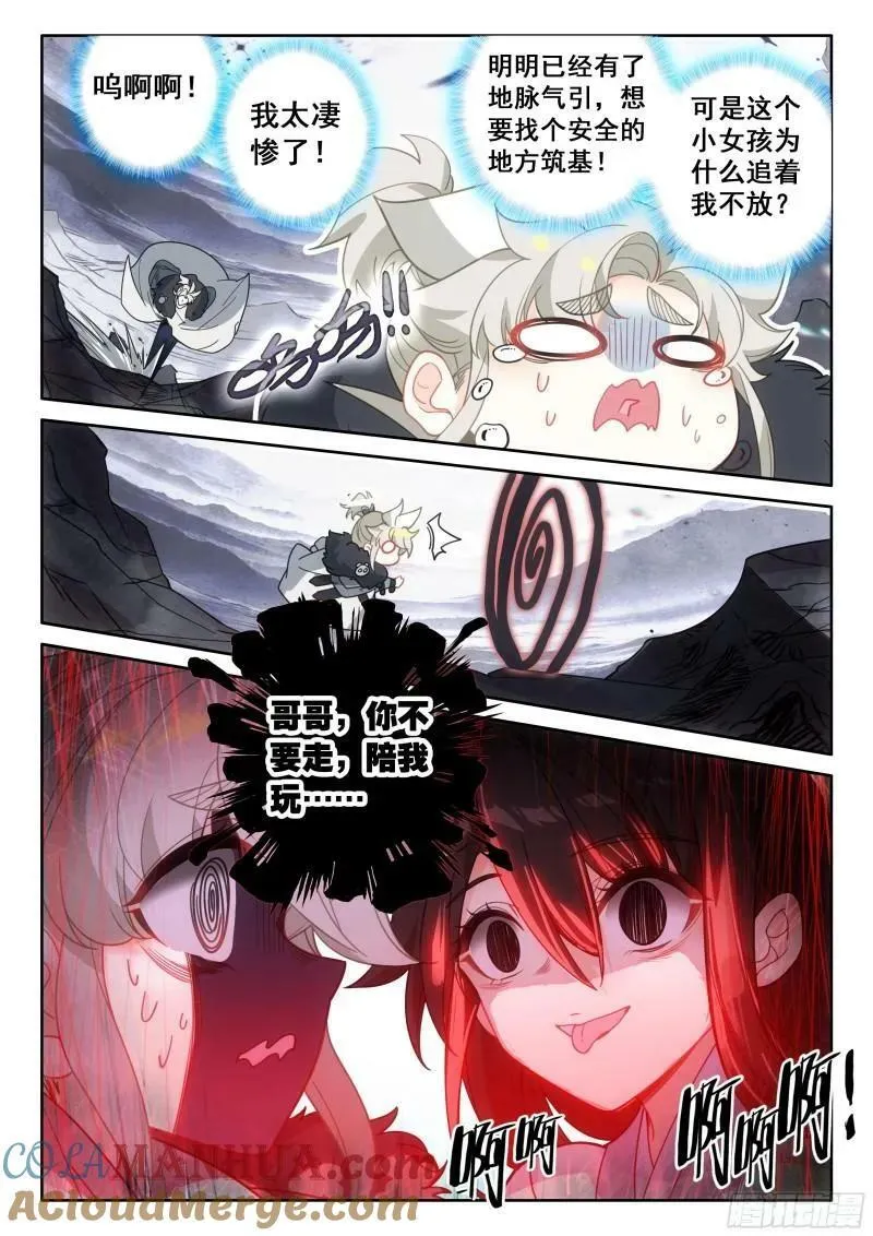 87 你无耻！（上） 第2页