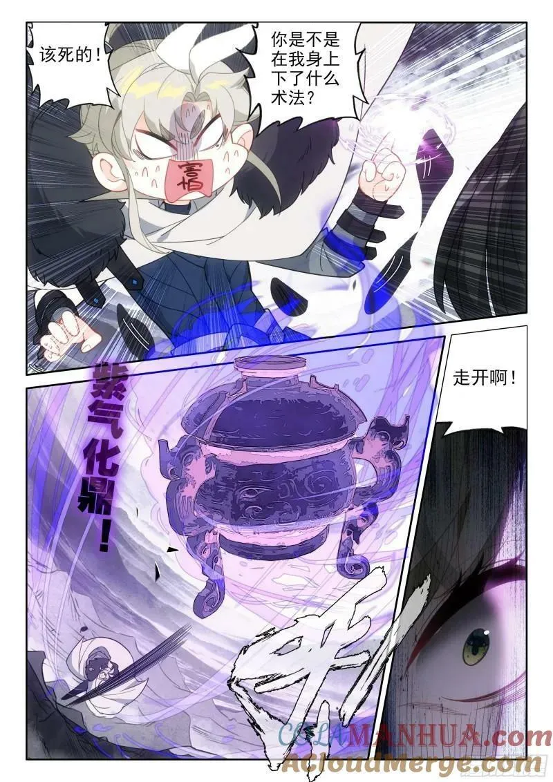 87 你无耻！（上） 第3页