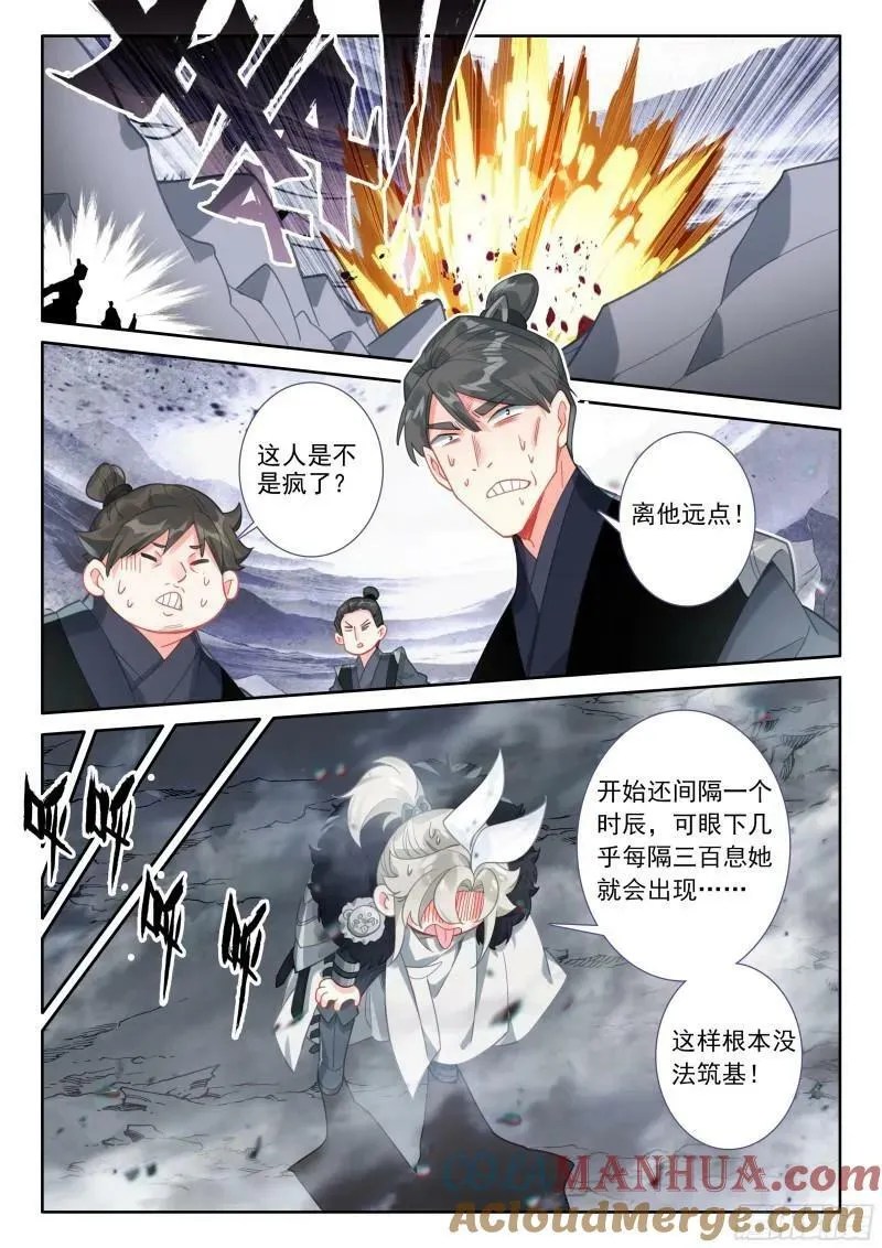 87 你无耻！（上） 第4页