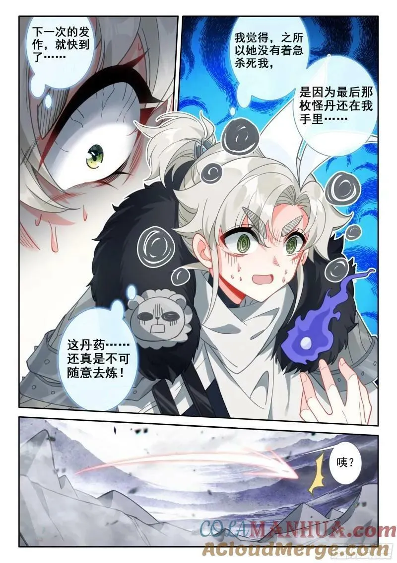 87 你无耻！（上） 第5页