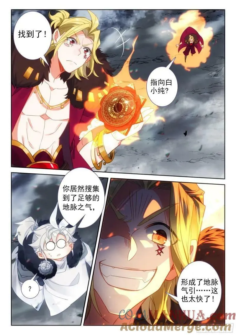 87 你无耻！（上） 第6页