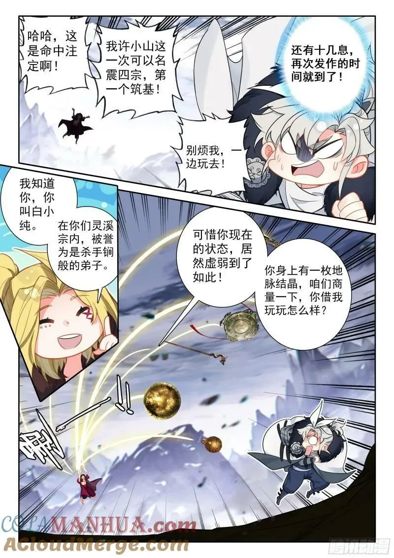 87 你无耻！（上） 第7页