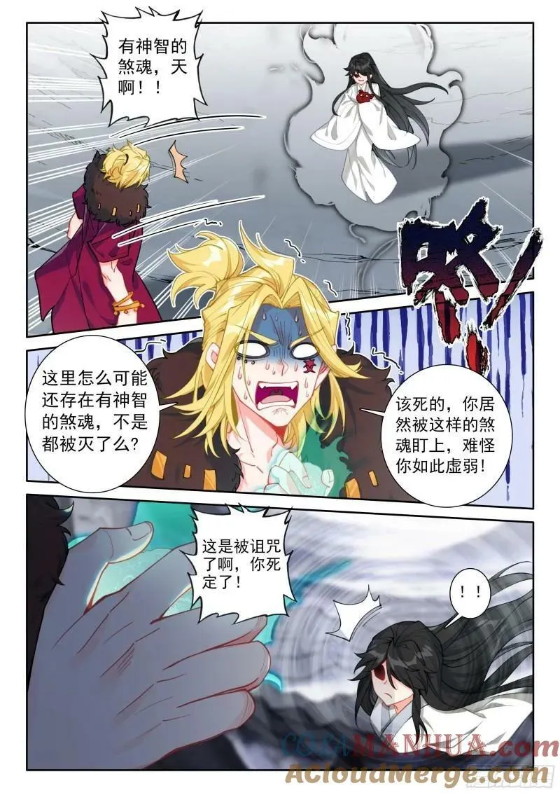 87 你无耻！（上） 第9页