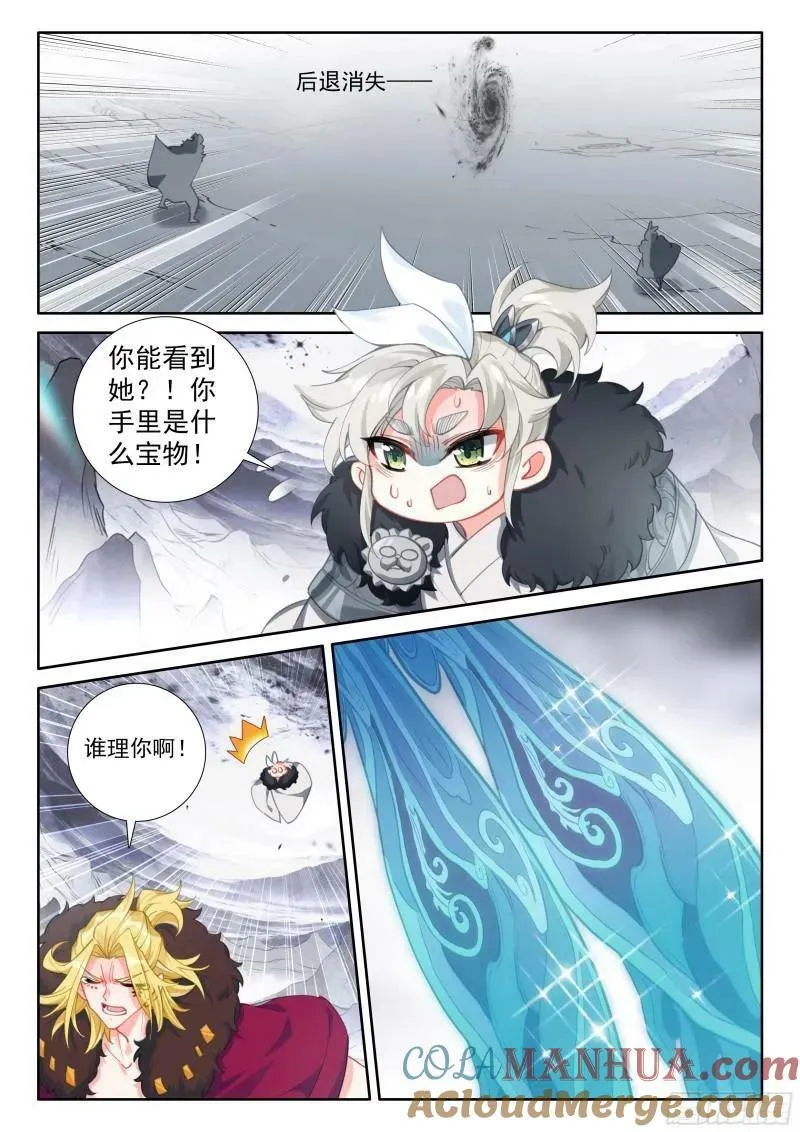 87 你无耻！（上） 第10页