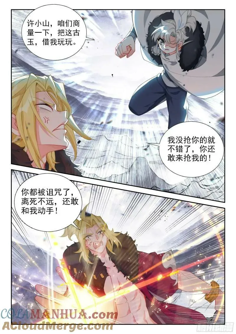 87 你无耻！（上） 第11页