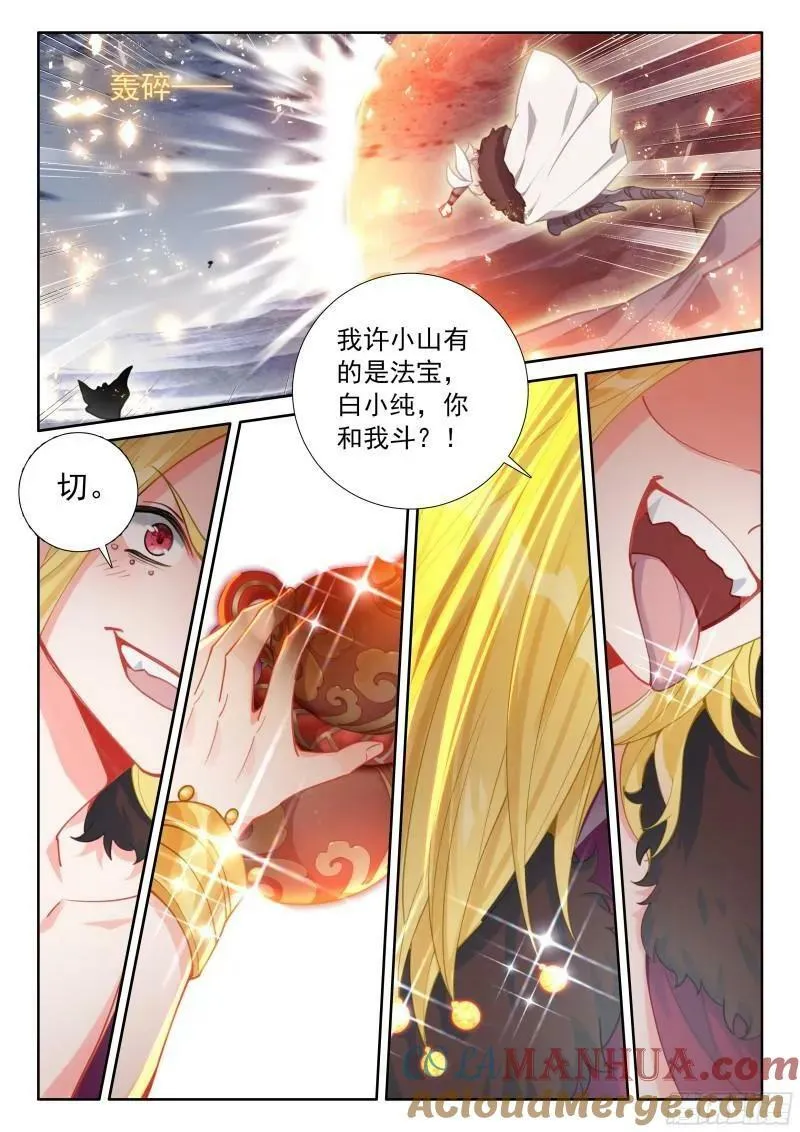 87 你无耻！（上） 第12页