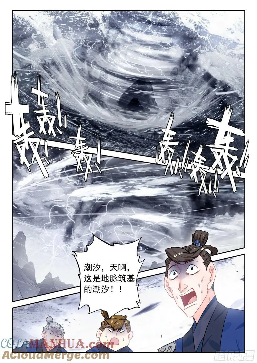 88 大道争锋（上） 第4页