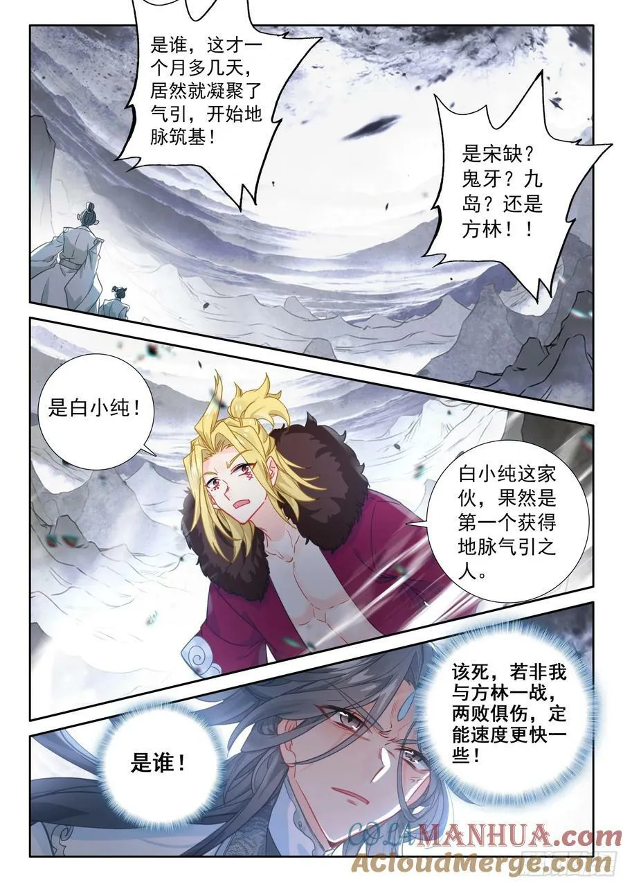 88 大道争锋（上） 第6页