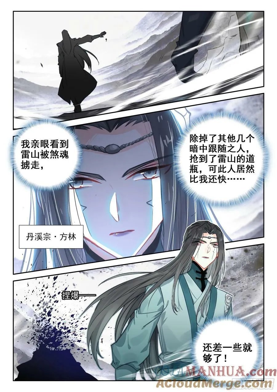 88 大道争锋（上） 第7页