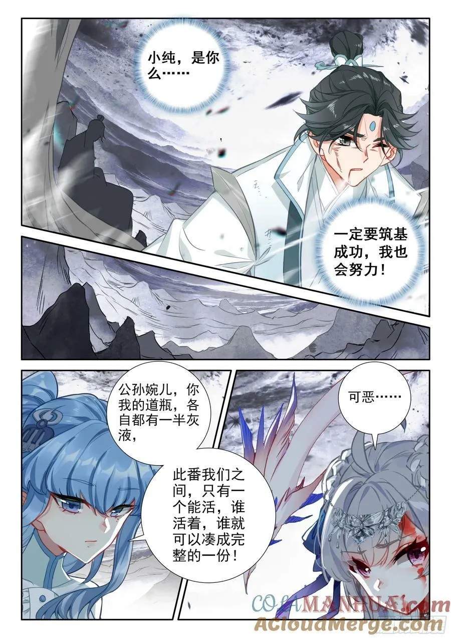 88 大道争锋（上） 第8页