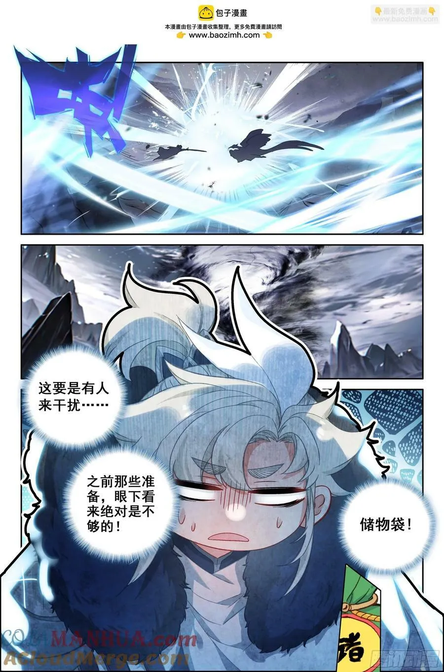 88 大道争锋（上） 第9页