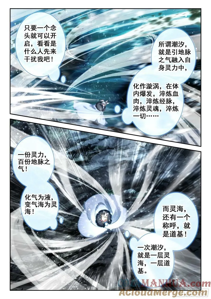 88 大道争锋（上） 第10页
